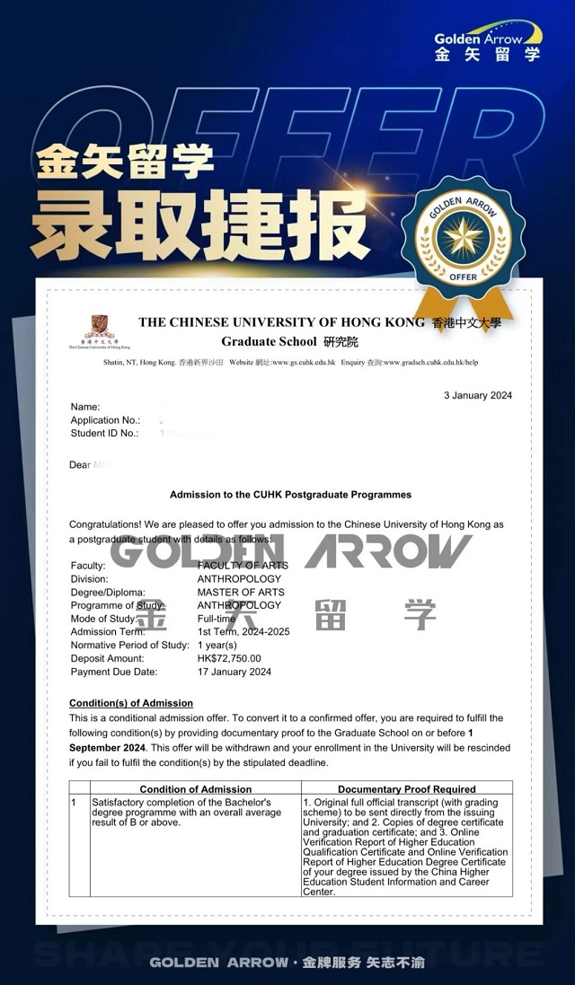 2024年香港中文大学人类学硕士offer.jpg