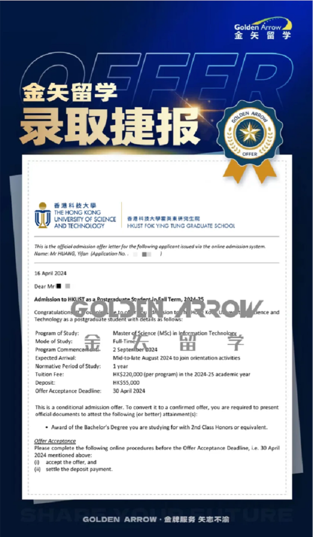 香港科技大学信息技术硕士offer.png