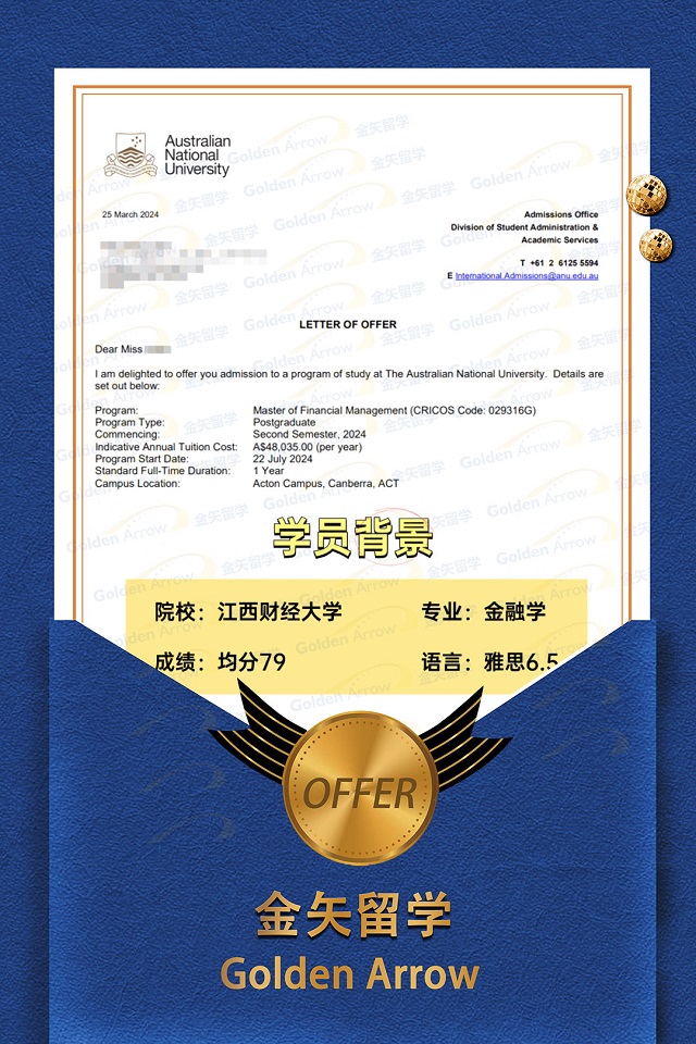 澳洲国立大学金融管理硕士offer.jpg