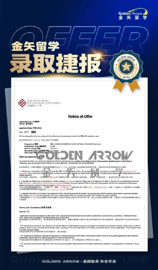 香港理工大学会计与金融录取offer.png