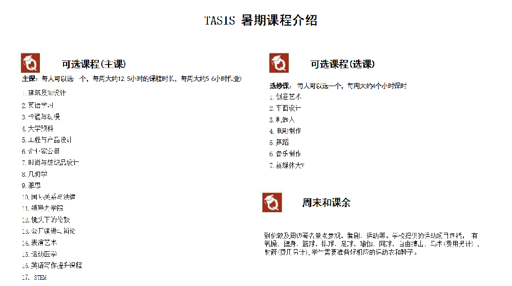 英格兰美国学校夏校安排