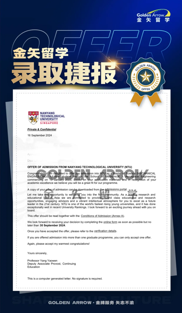 南洋理工大学机械工程硕士录取offer.png