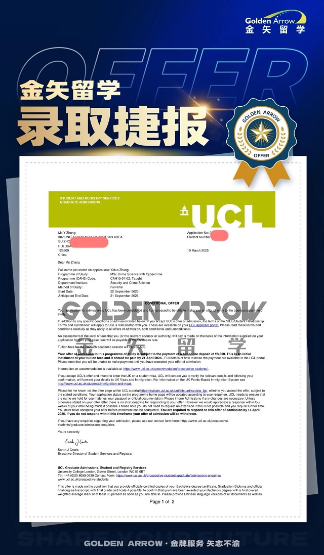 伦敦大学学院网络犯罪硕士录取offer.jpg