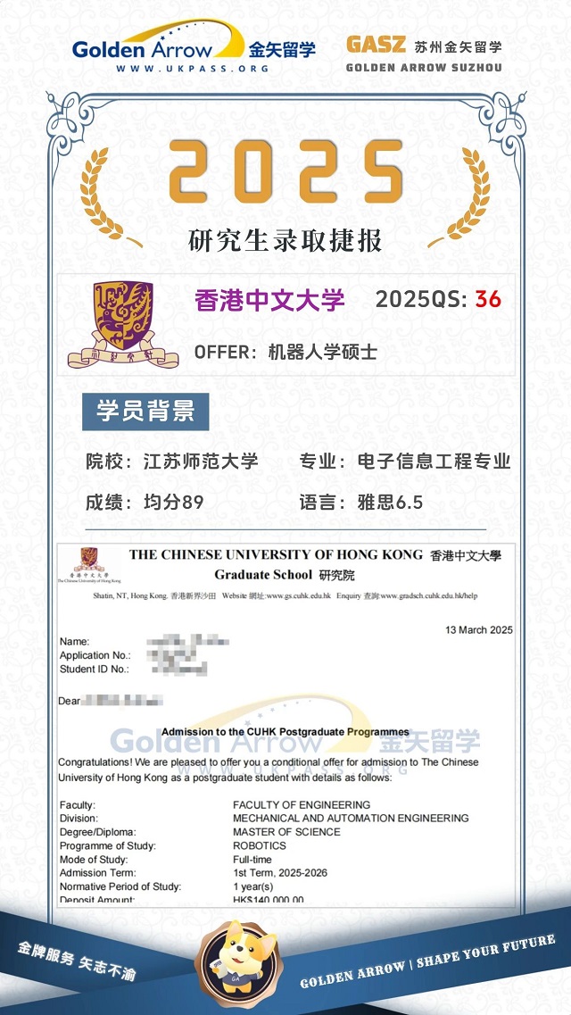 香港中文大学机器人学硕士课程录取offer.jpg