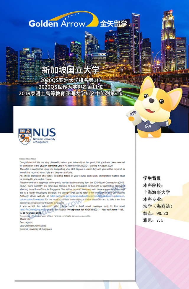 周同学-新加坡国立大学海商法offer展示.jpg