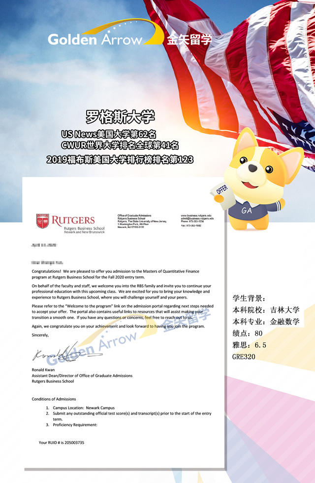 罗格斯大学计量金融专业offer展示.jpg