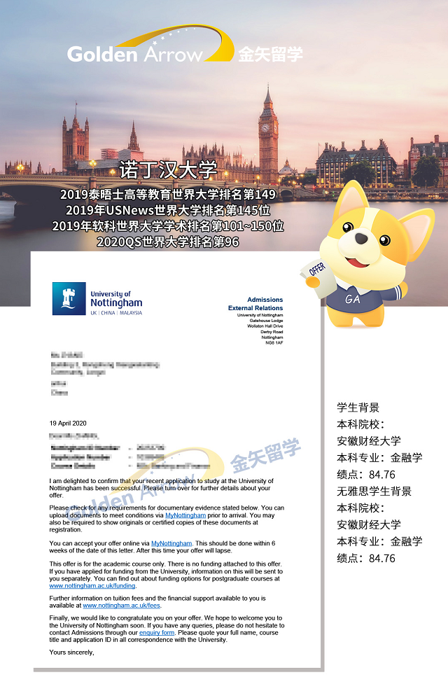 诺丁汉大学银行金融学专业offer.jpg