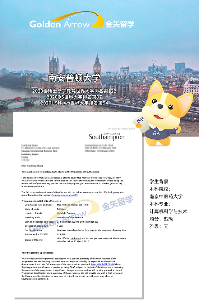 南安普顿大学offer.jpg