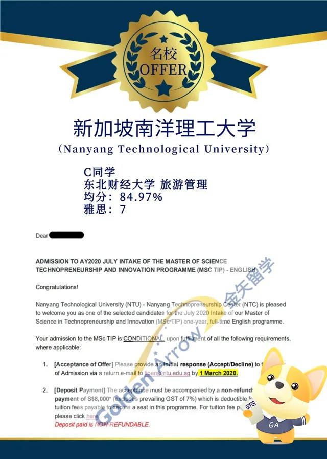 南洋理工大学offer.jpg