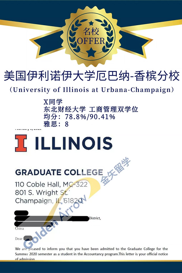 X同学-美国伊利诺伊大学厄巴纳-香槟分校offer.jpg
