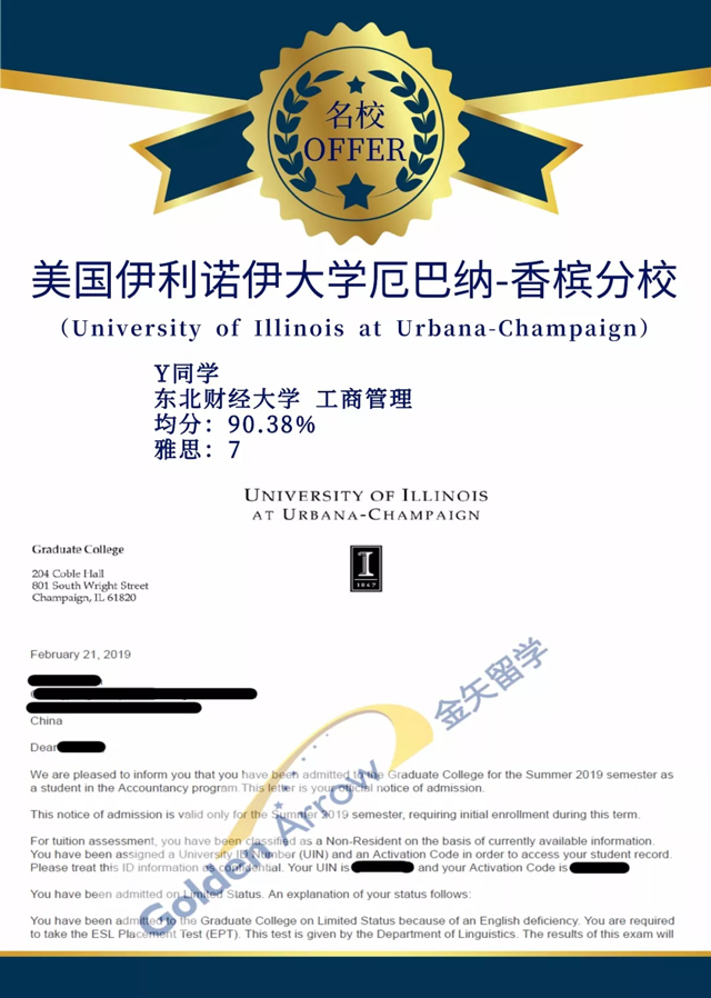 金矢Y同学-伊利诺伊大学厄巴纳-香槟分校录取.jpg