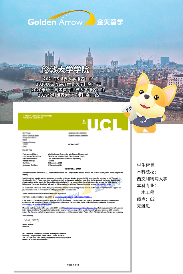 伦敦大学学院地震工程与灾害管理专业offer.jpg
