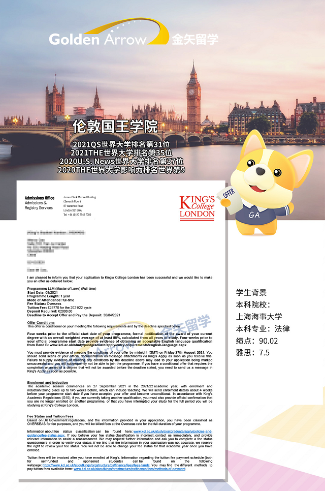 伦敦国王学院法律专业offer.jpg