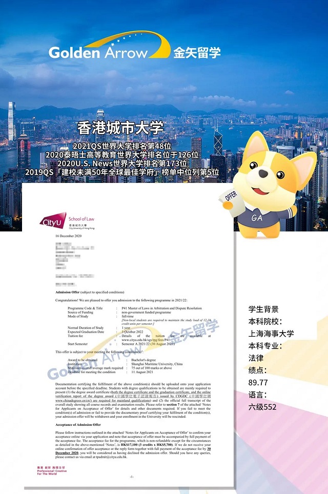 香港城市大学仲裁及争议解決学专业offer.jpg