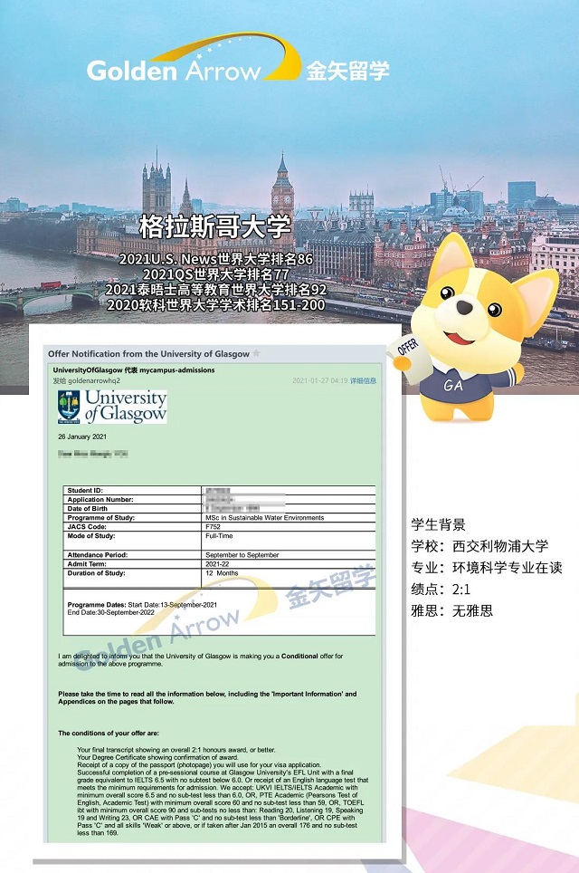 格拉斯哥大学可持续水环境专业offer展示.jpg