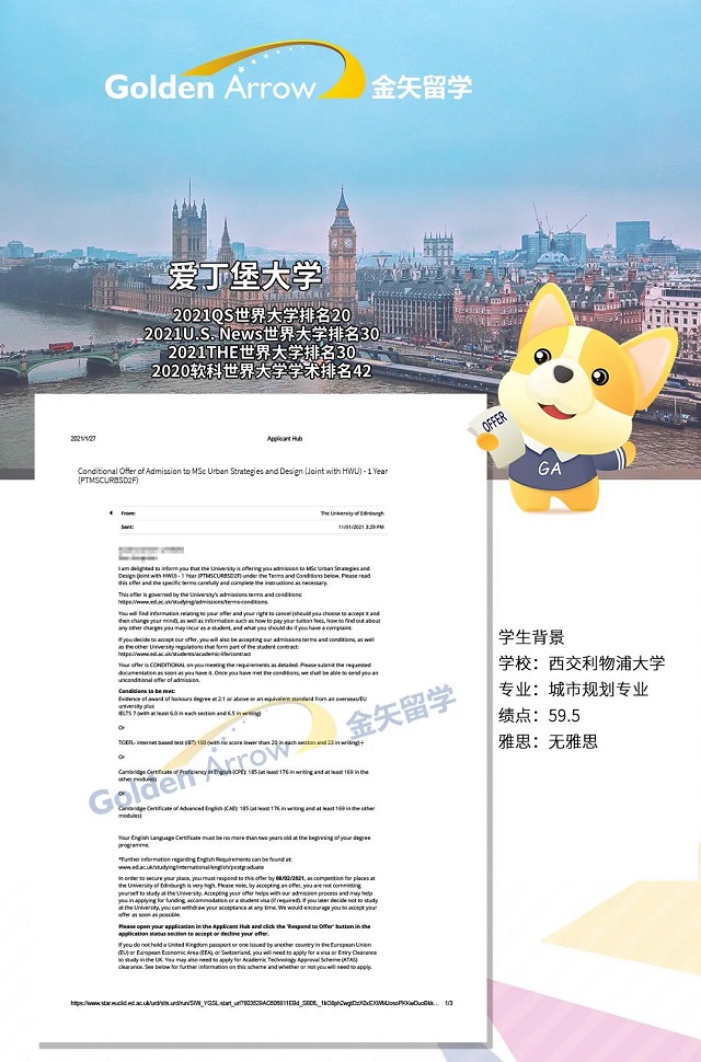 爱丁堡大学城市策略与设计专业offer.jpg