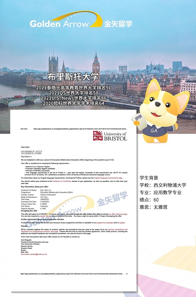 布里斯托大学数学教育专业offer.jpg