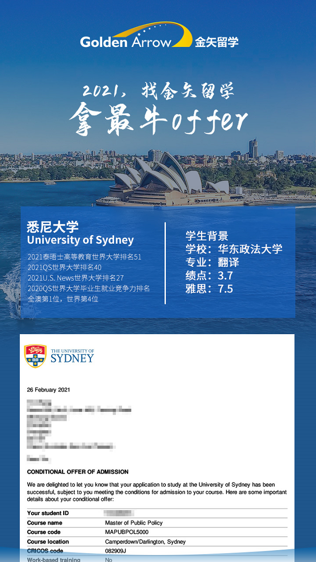 悉尼大学公共管理政策硕士offer.jpg