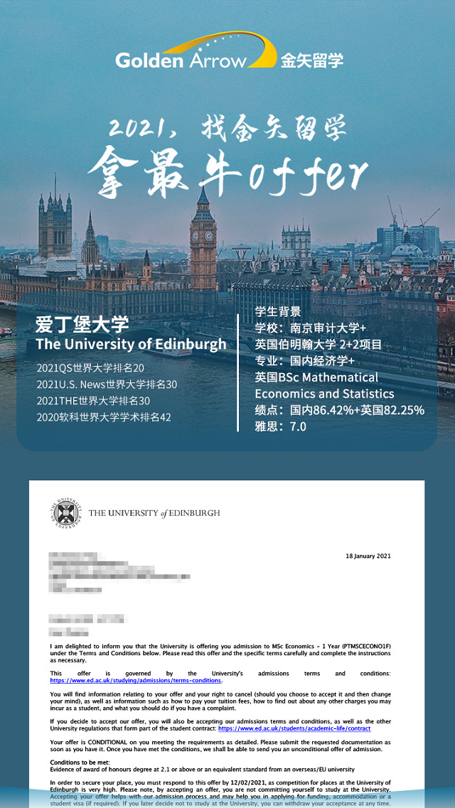 爱丁堡大学经济学硕士offer.jpg 爱丁堡大学经济学硕士offer.jpg