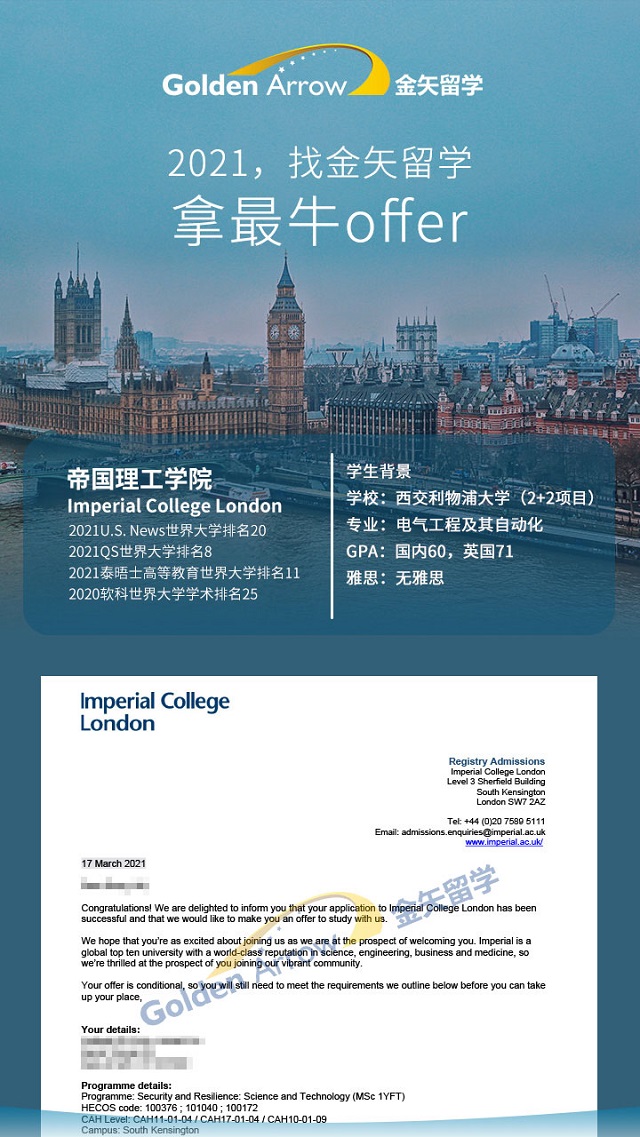 帝国理工学院安全与复原：科学与技术专业offer.jpg