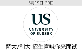 萨塞克斯大学、利物浦大学南京面试会