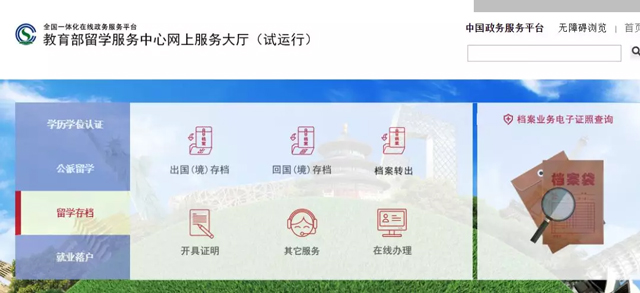 教育部留学服务中心网上服务大厅.jpg