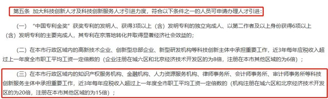 北京市人力资源和社会保障局官网截图.jpg