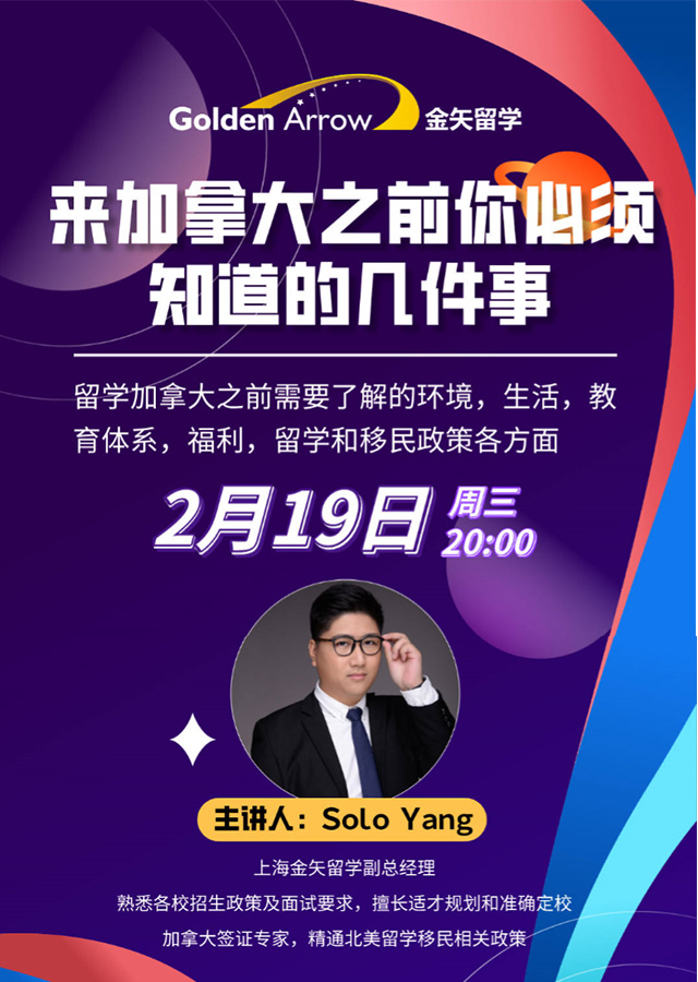 2.19日金矢留学云课堂.jpg