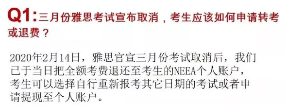 雅思考试退费.jpg 雅思考试退费.jpg