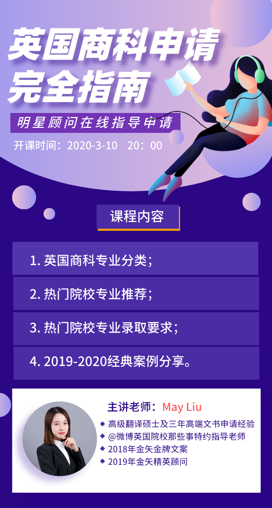 英国商科留学申请指南.png