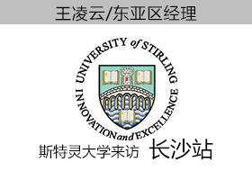 长沙.金矢|10月14日斯特灵大学来访